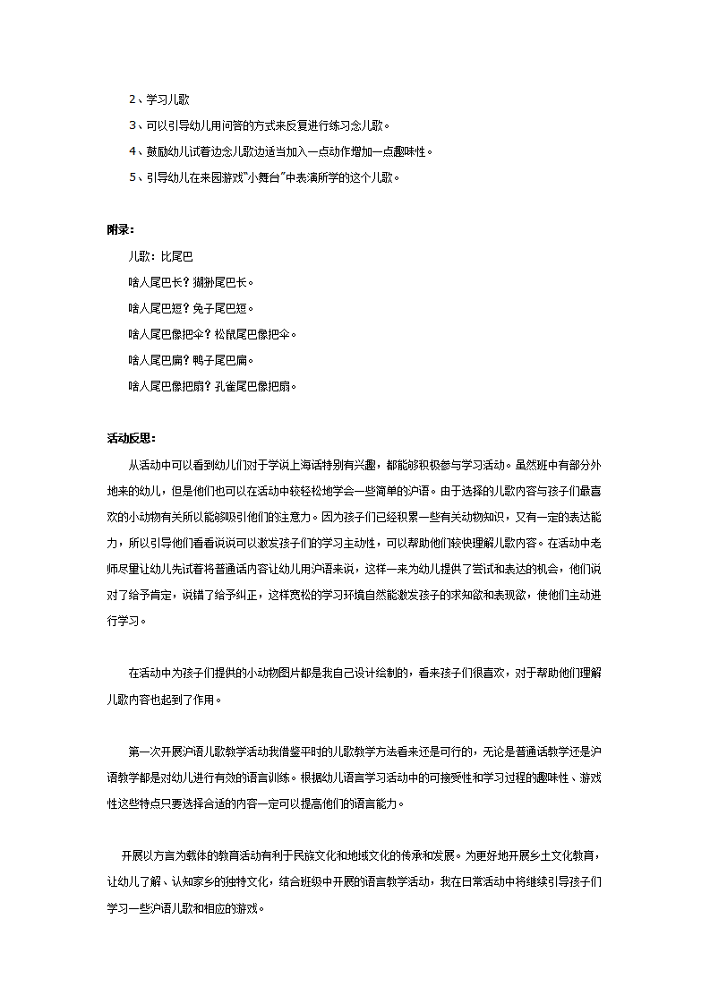 上海话儿歌：比尾巴_02.png