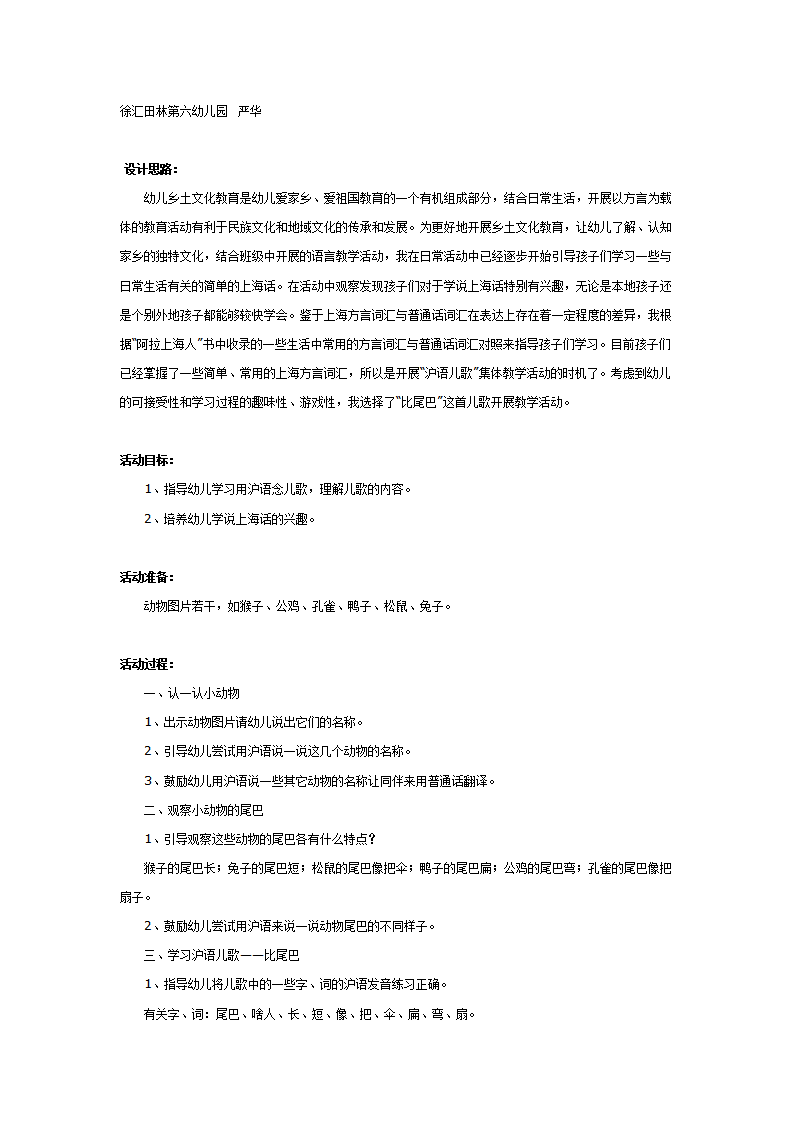 上海话儿歌：比尾巴_01.png