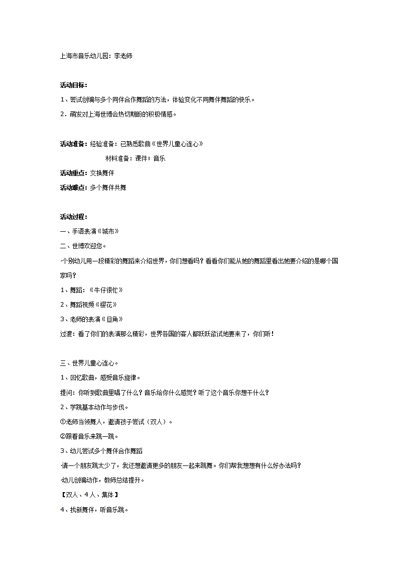音乐舞蹈：世界儿童心连心_01.png