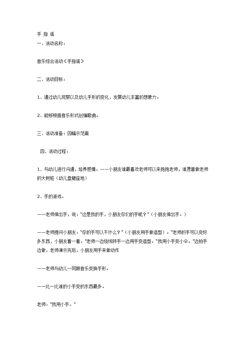 音乐综合活动《手指谣》 大班_01.png