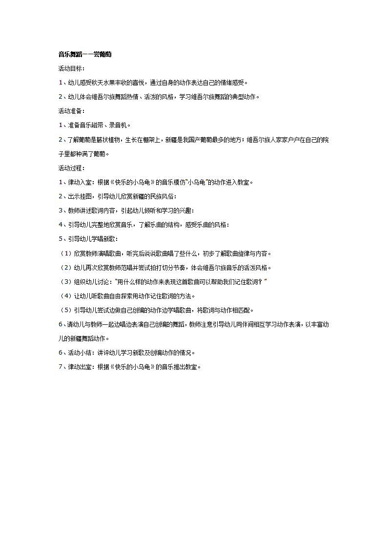 音乐舞蹈—尝葡萄_01.png
