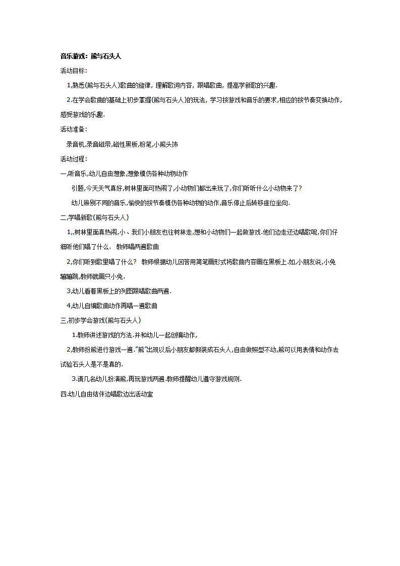 音乐游戏：熊与石头人_01.png