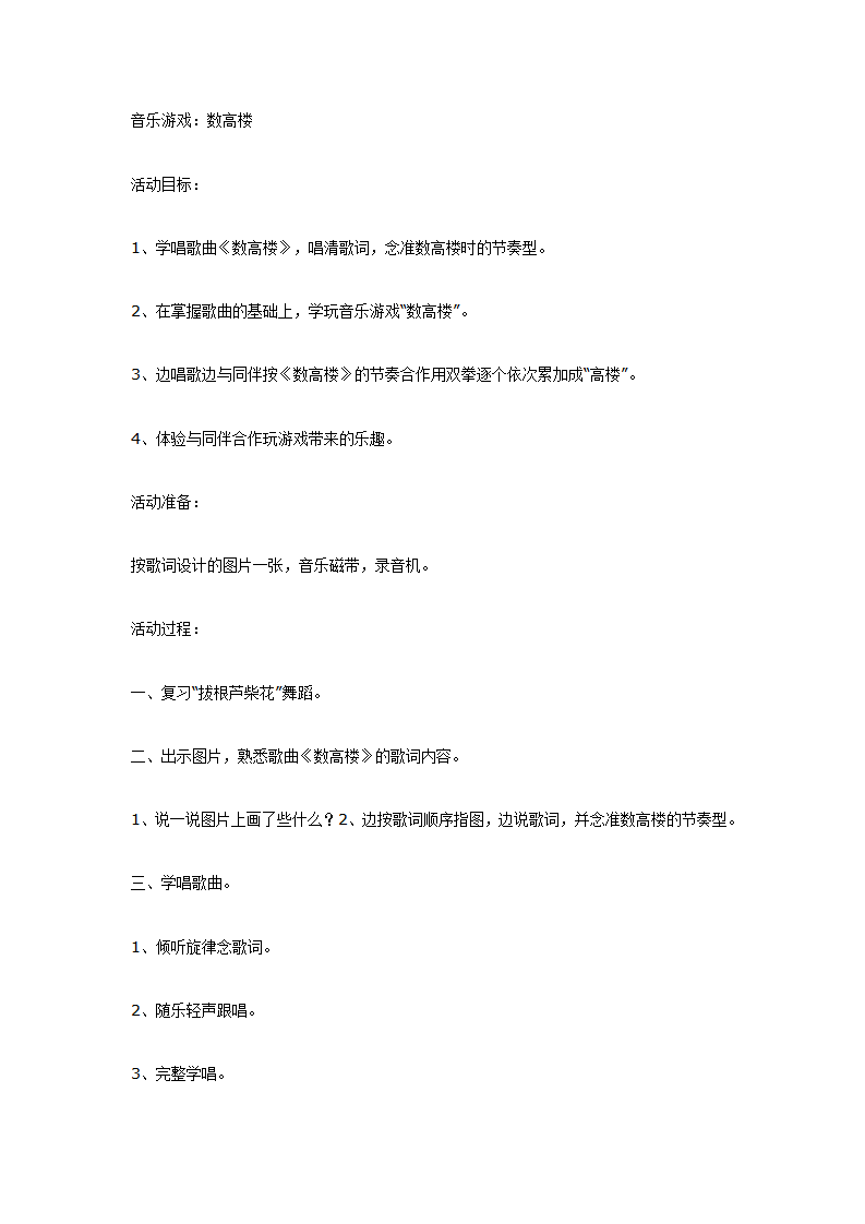音乐游戏：数高楼_01.png
