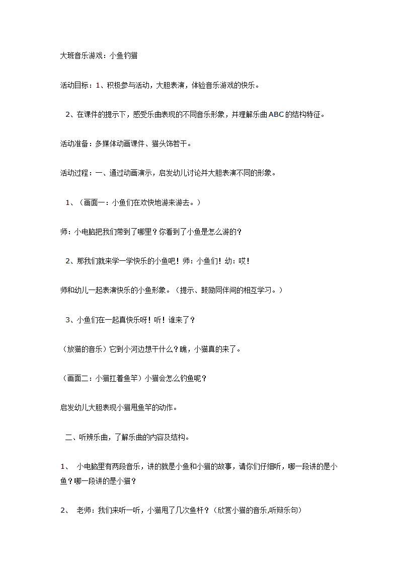 音乐游戏活动小鱼钓猫_01.png