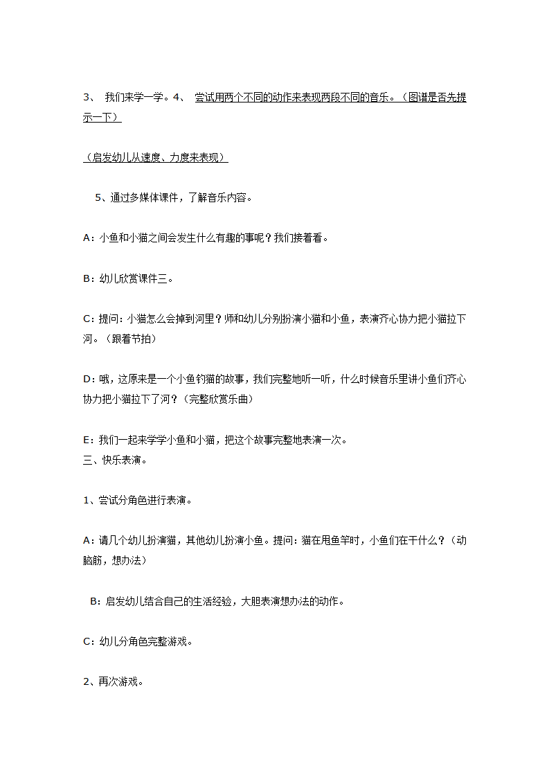 音乐游戏活动小鱼钓猫_02.png