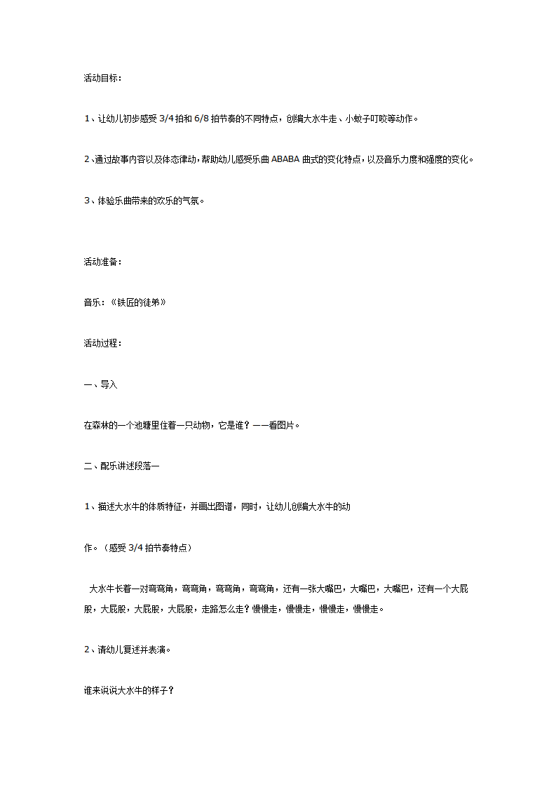 音乐游戏大水牛和小蚊子_01.png