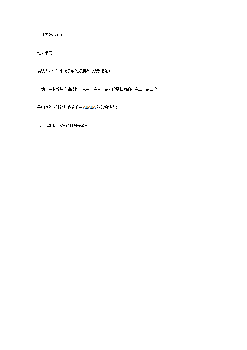 音乐游戏大水牛和小蚊子_03.png