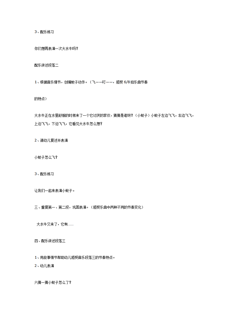 音乐游戏大水牛和小蚊子_02.png