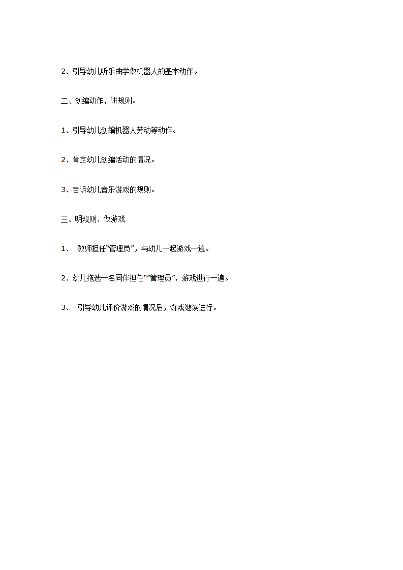 音乐游戏——机器人_02.png