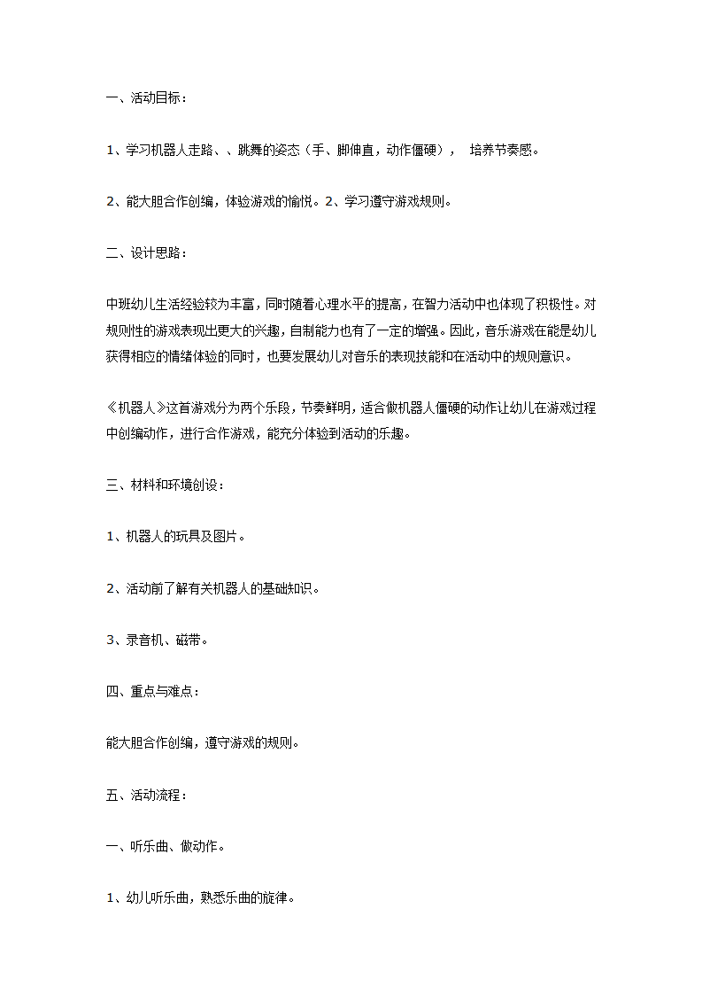 音乐游戏——机器人_01.png