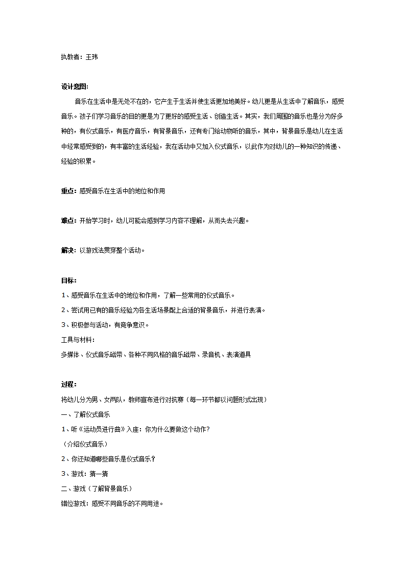 音乐活动：生活中的音乐_01.png