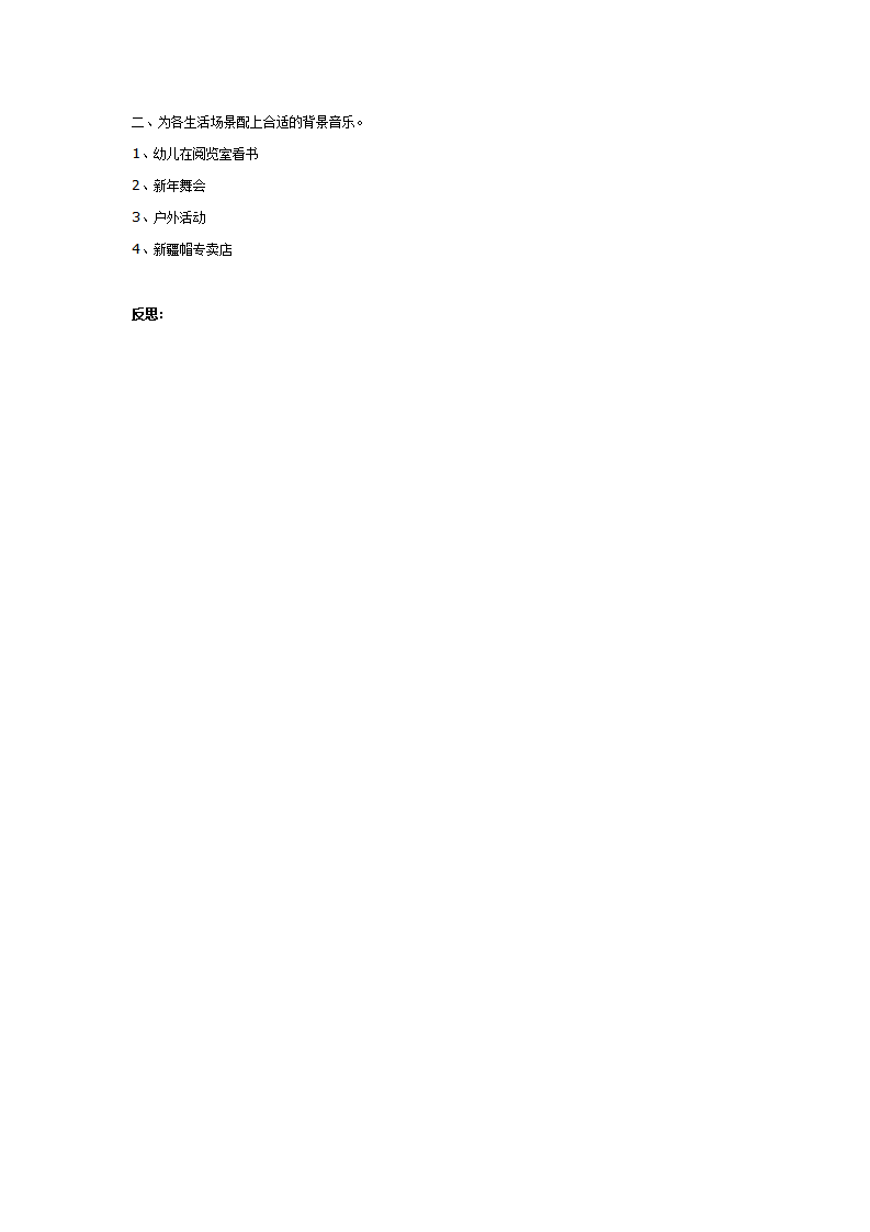 音乐活动：生活中的音乐_02.png