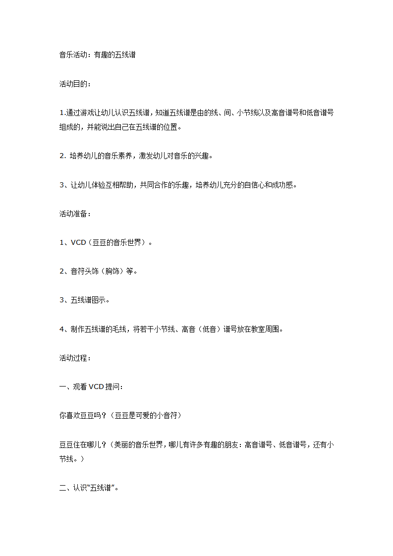 音乐活动：有趣的五线谱_01.png