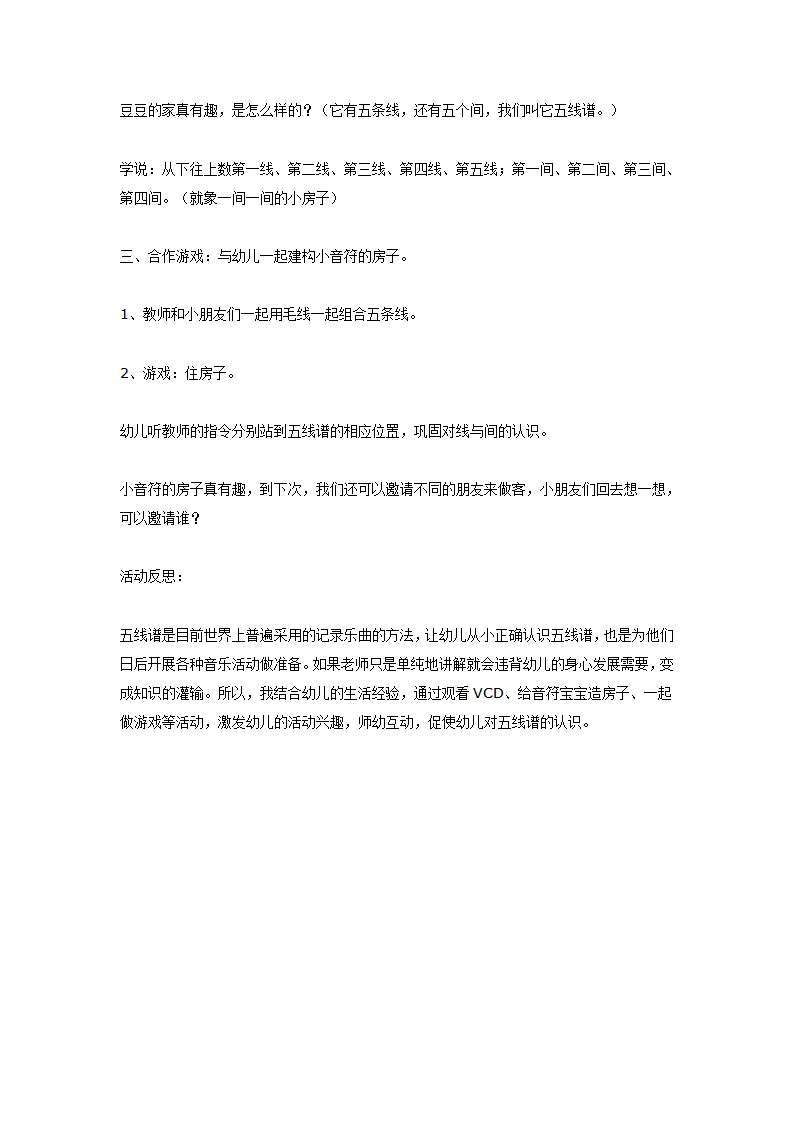 音乐活动：有趣的五线谱_02.png