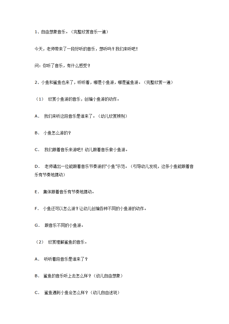 音乐活动：小鱼和鲨鱼（大班）_02.png