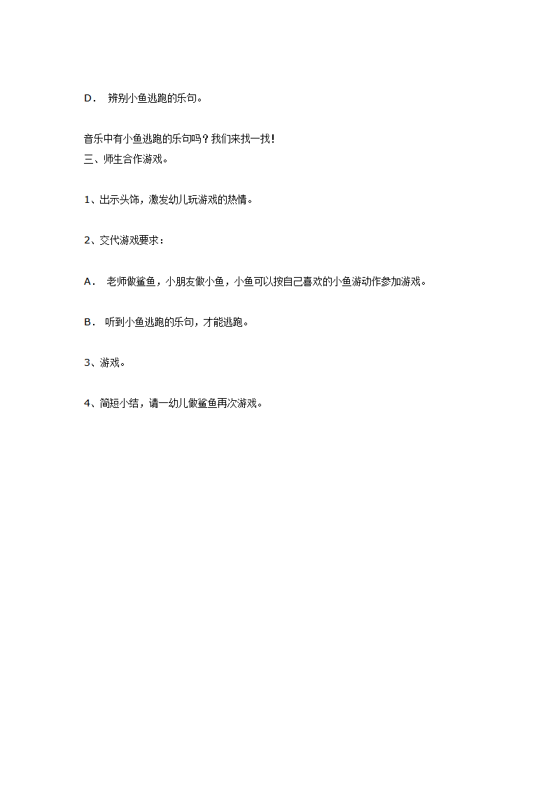 音乐活动：小鱼和鲨鱼（大班）_03.png