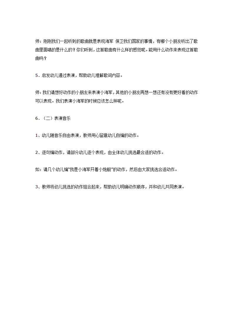 音乐活动：小海军_02.png