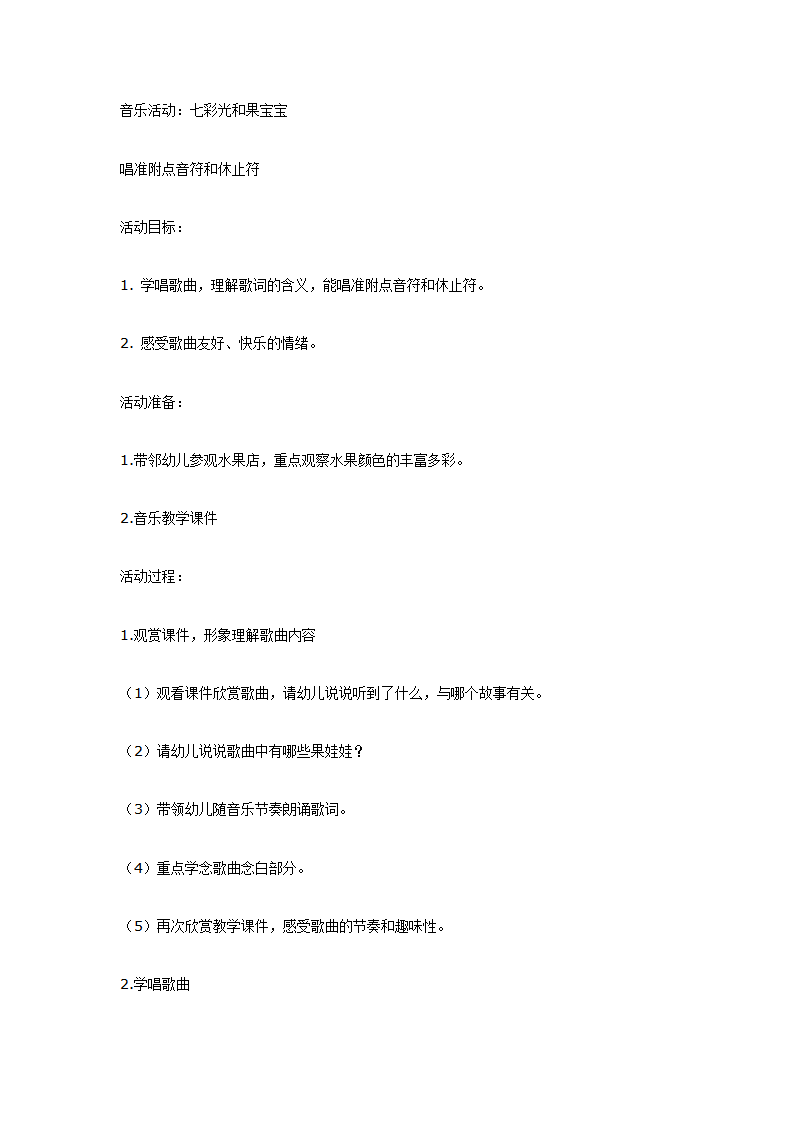 音乐活动：七彩光和果宝宝_01.png