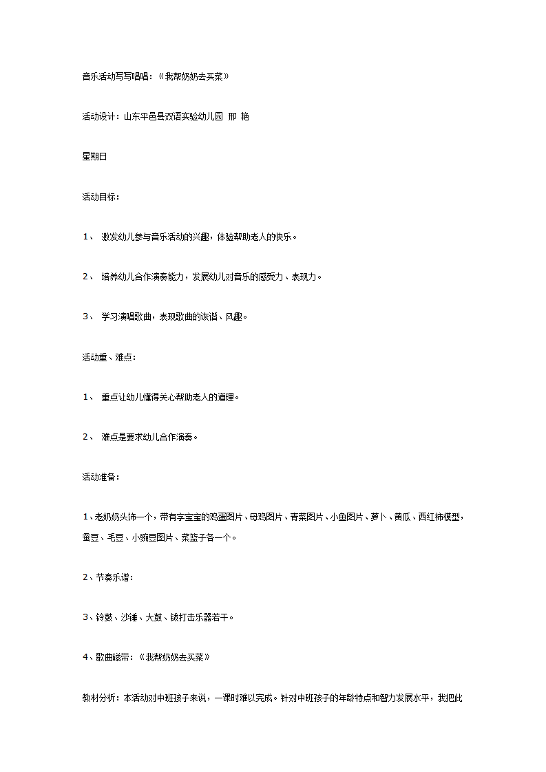 音乐活动《我帮奶奶去买菜》_01.png
