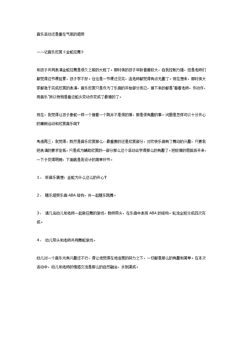 音乐活动还是重在气氛的感受（大班）_01.png