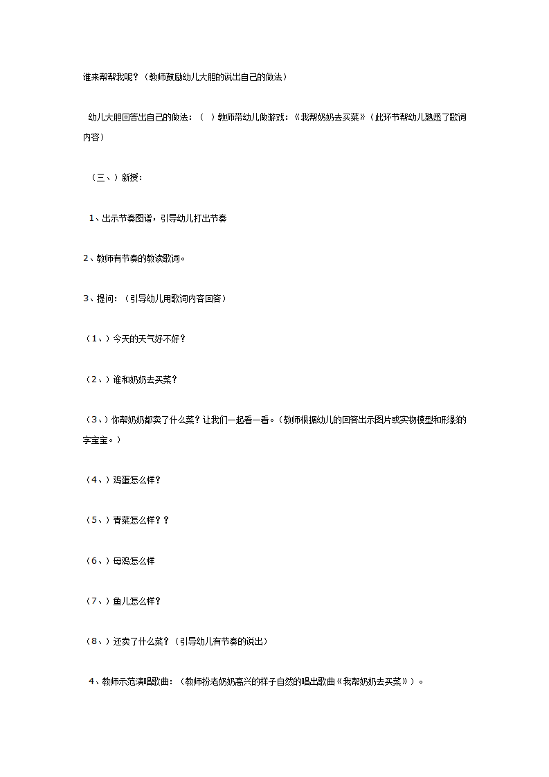 音乐活动《我帮奶奶去买菜》_03.png