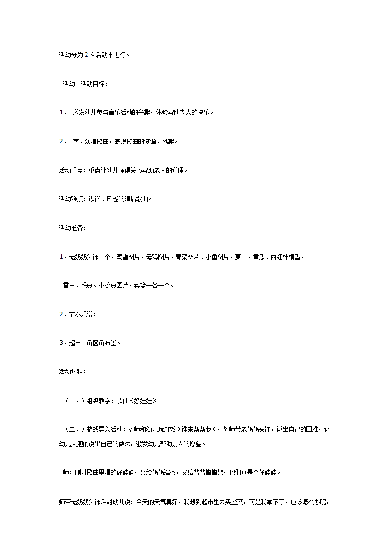 音乐活动《我帮奶奶去买菜》_02.png