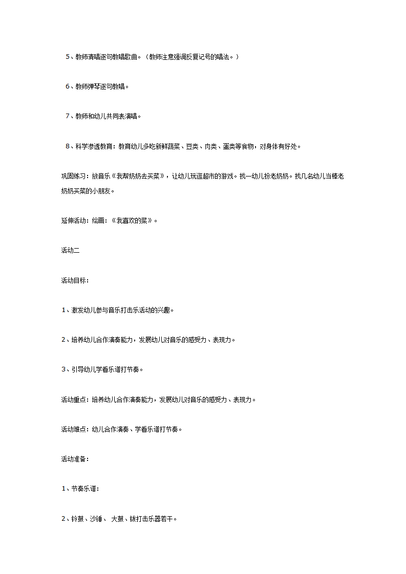 音乐活动《我帮奶奶去买菜》_04.png