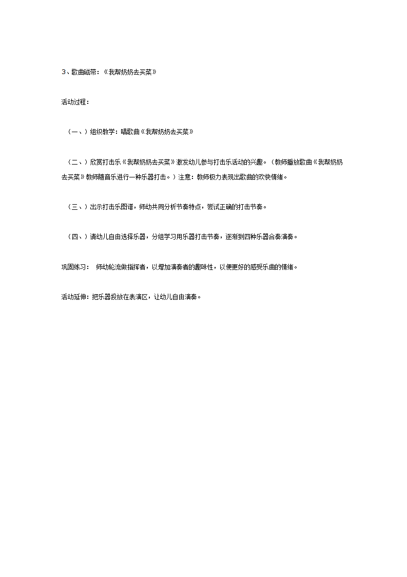 音乐活动《我帮奶奶去买菜》_05.png