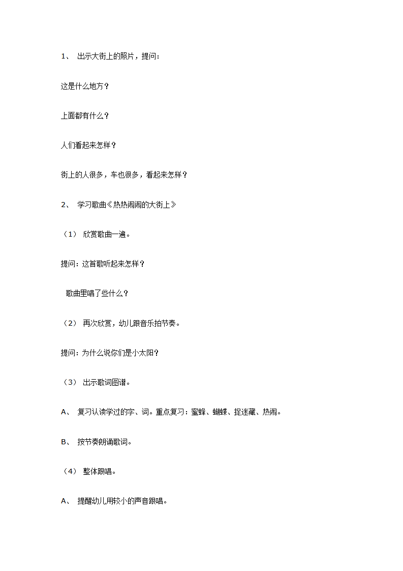 音乐活动—热热闹闹的大街上（大班）_02.png