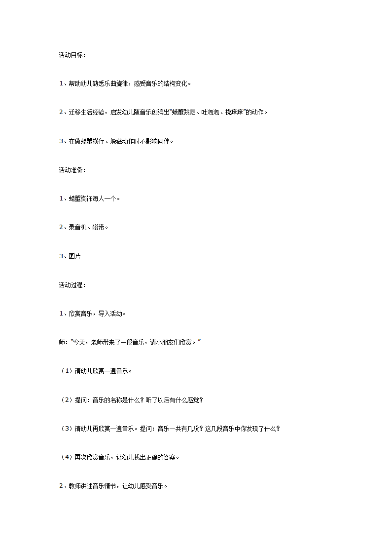音乐欣赏：捉螃蟹_01.png