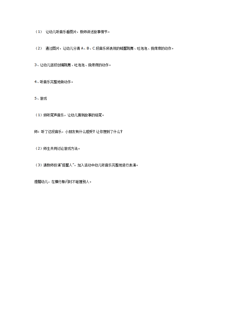 音乐欣赏：捉螃蟹_02.png