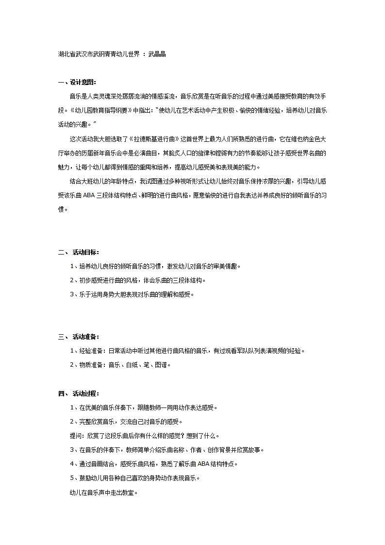 音乐欣赏：拉德斯基进行曲_01.png