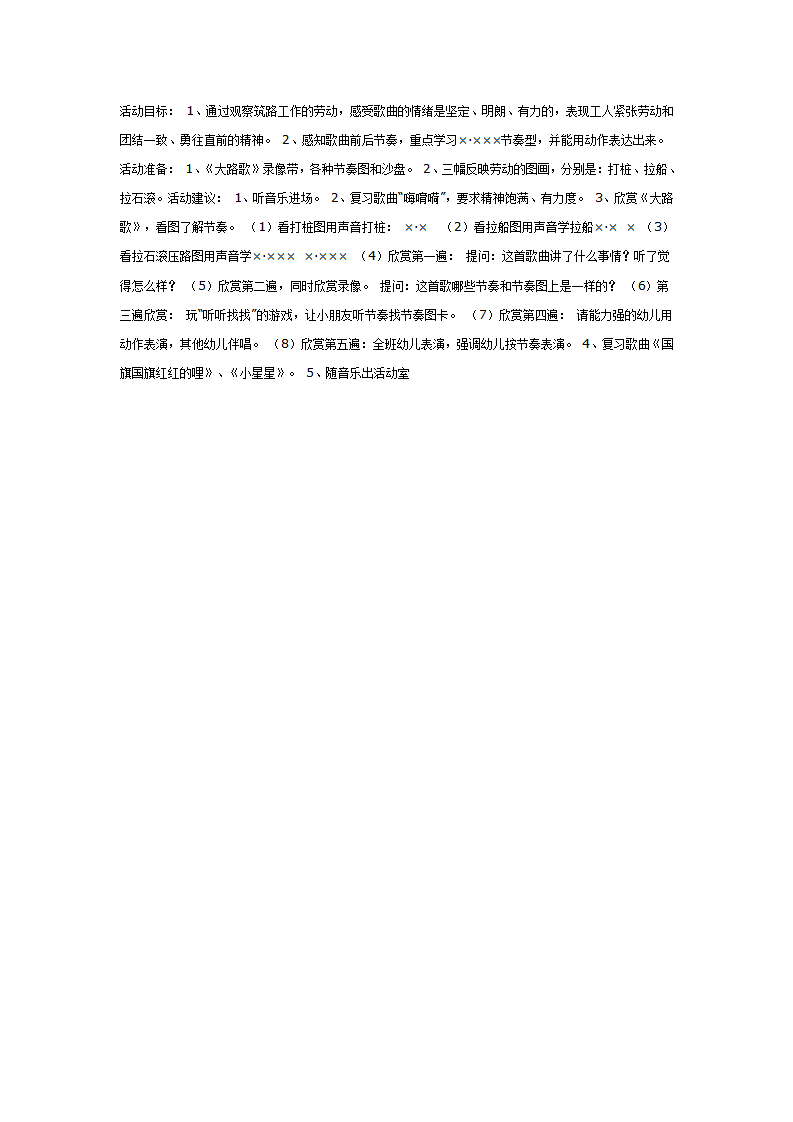 音乐欣赏：《大路歌》_01.png