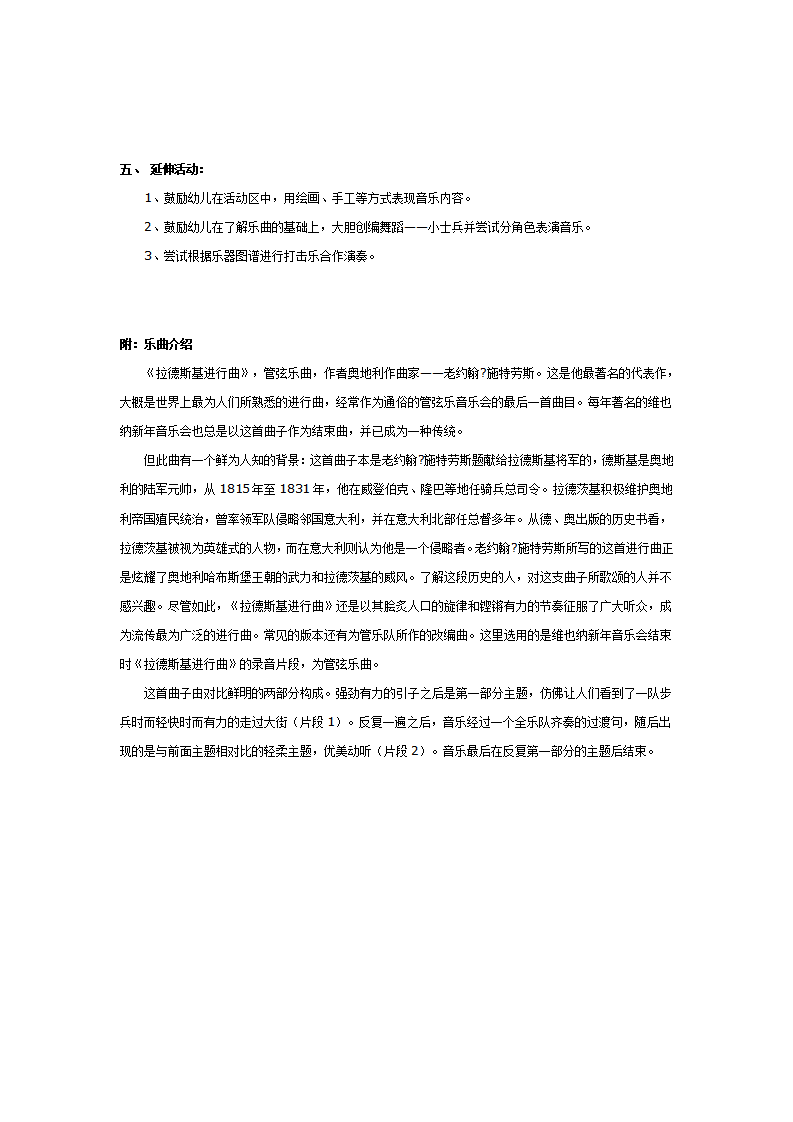 音乐欣赏：拉德斯基进行曲_02.png