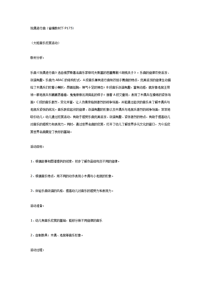 音乐欣赏《玩偶进行曲》_01.png