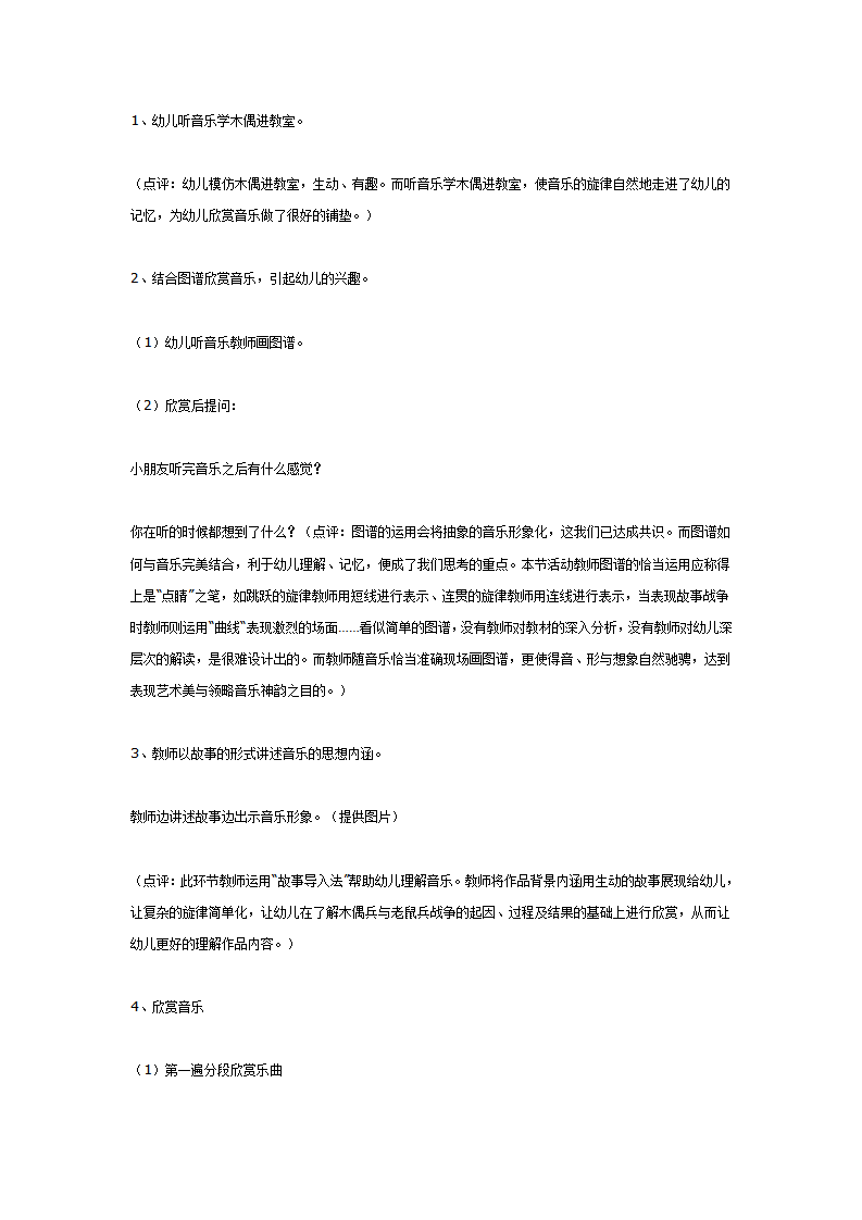 音乐欣赏《玩偶进行曲》_02.png