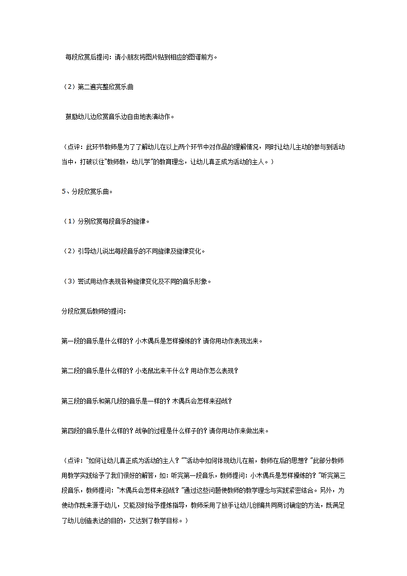 音乐欣赏《玩偶进行曲》_03.png