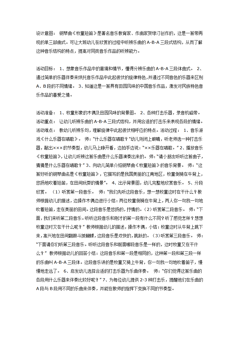 音乐欣赏《牧童短笛》_01.png