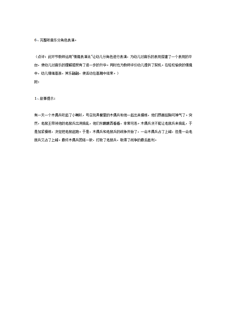 音乐欣赏《玩偶进行曲》_04.png