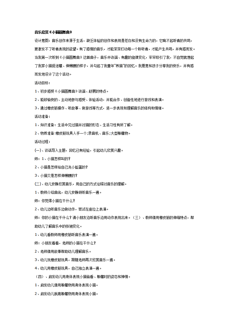 音乐欣赏《小猫圆舞曲》_01.png