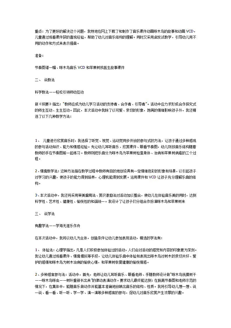 音乐欣赏——苹果树找医生_02.png