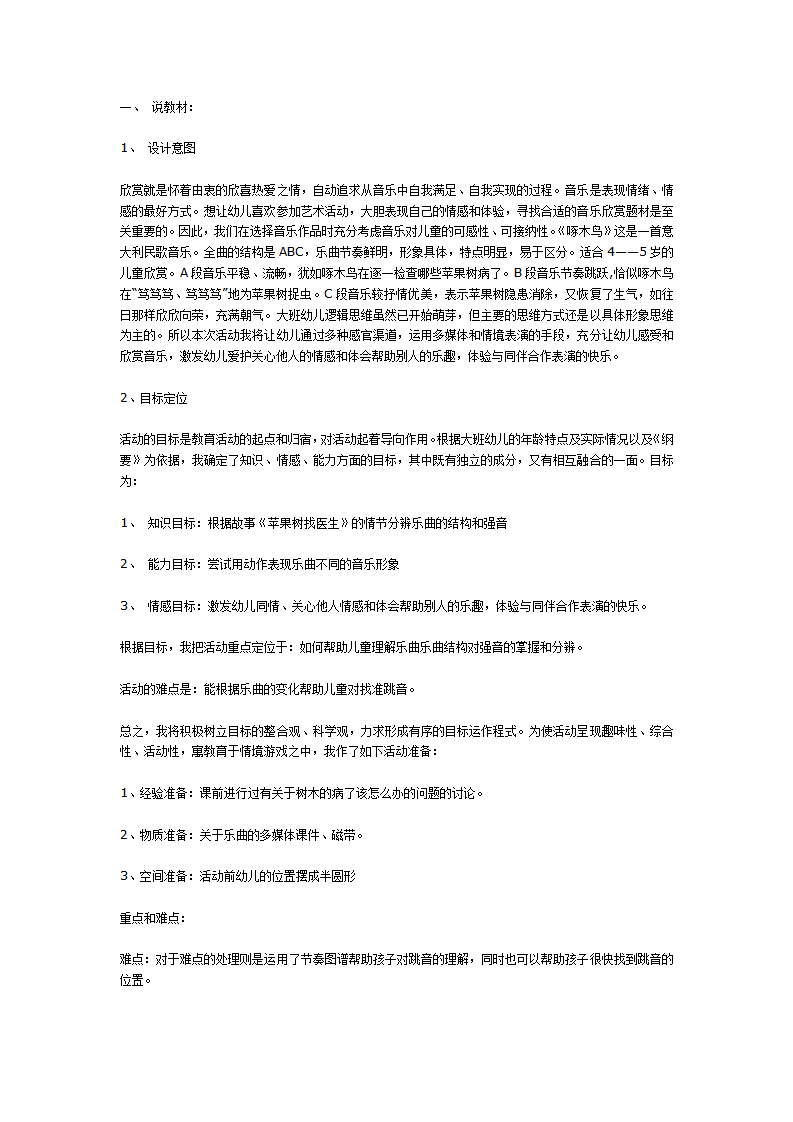 音乐欣赏——苹果树找医生_01.png
