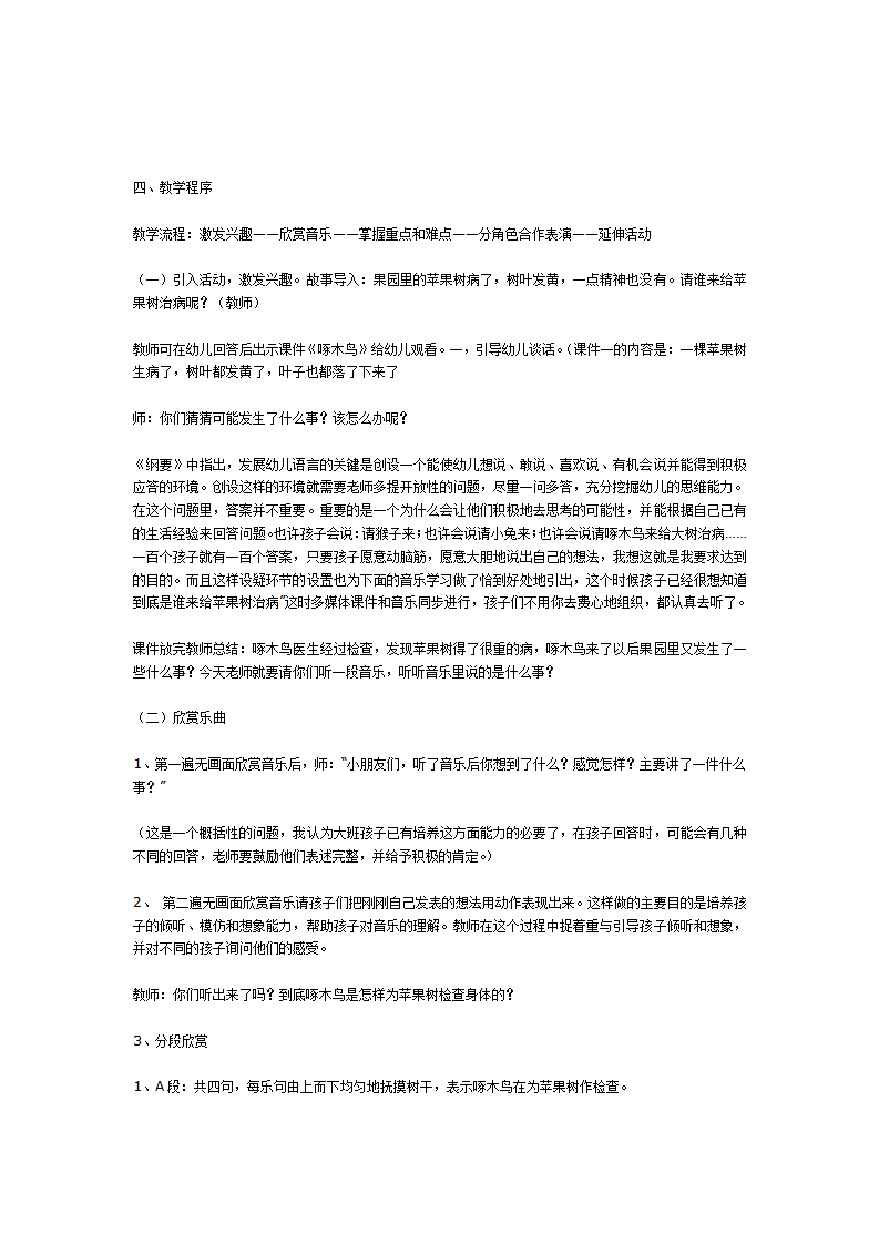 音乐欣赏——苹果树找医生_03.png