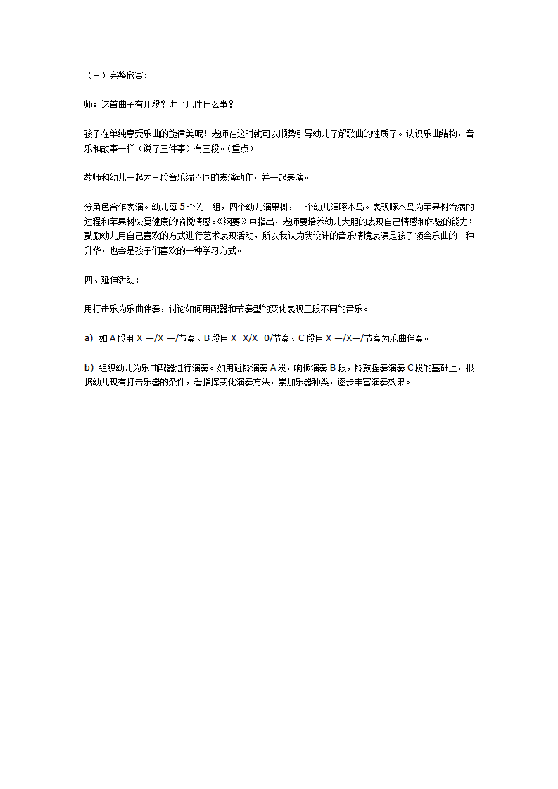 音乐欣赏——苹果树找医生_05.png