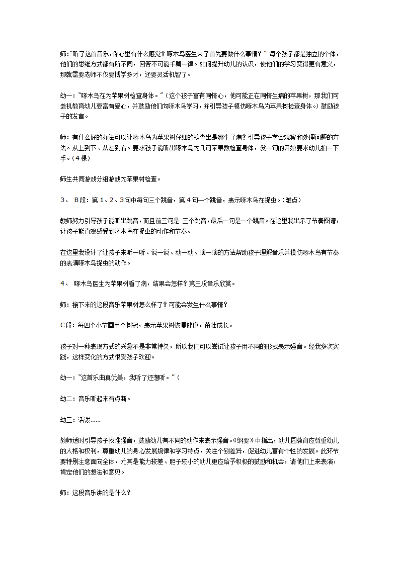 音乐欣赏——苹果树找医生_04.png