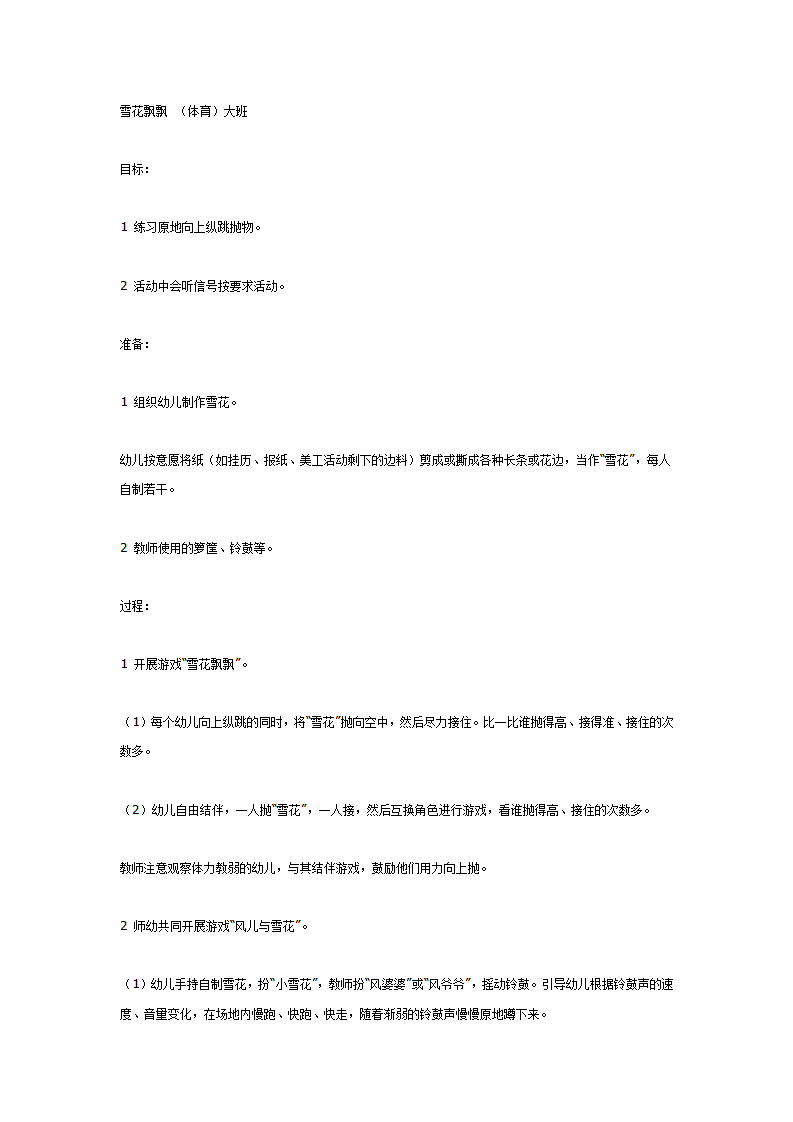 雪花飘飘（大班体育教案）_01.png