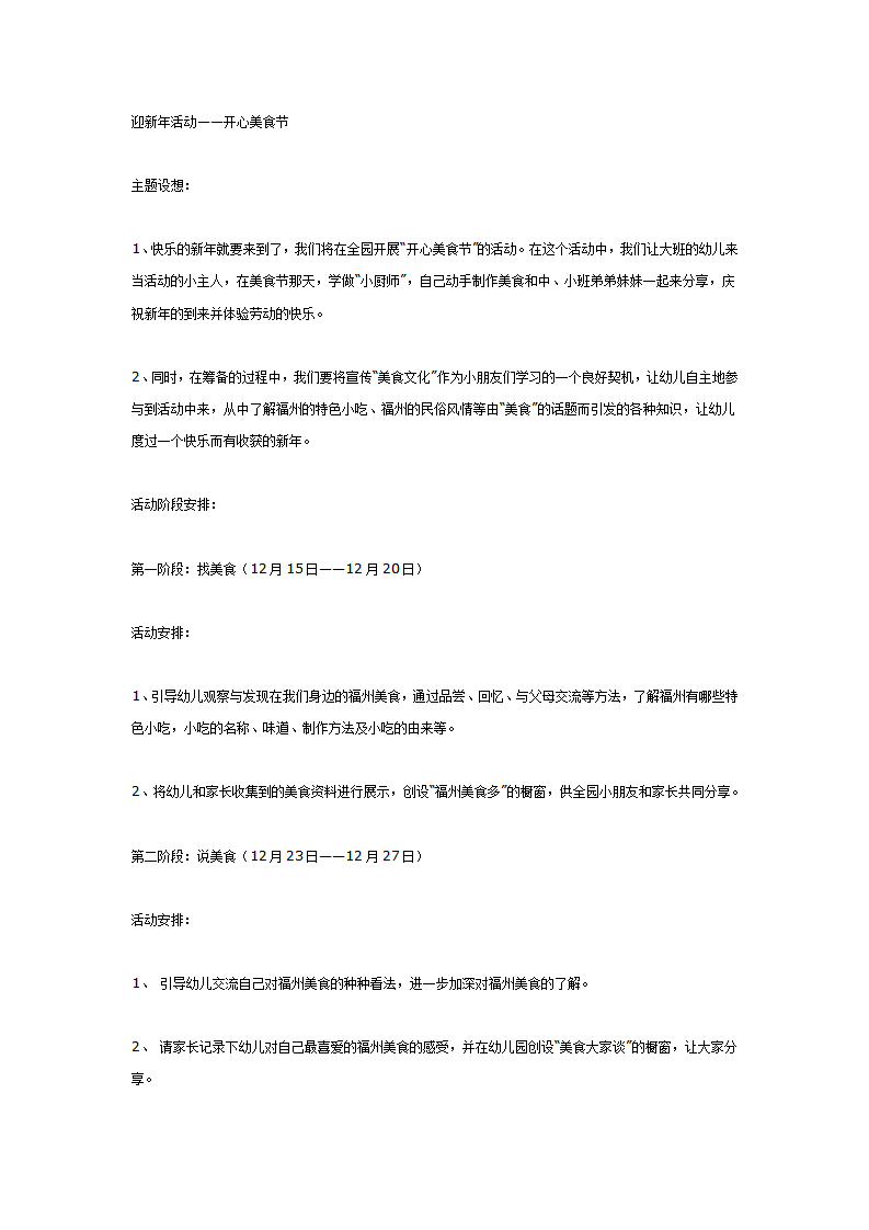 迎新年活动——开心美食节_01.png