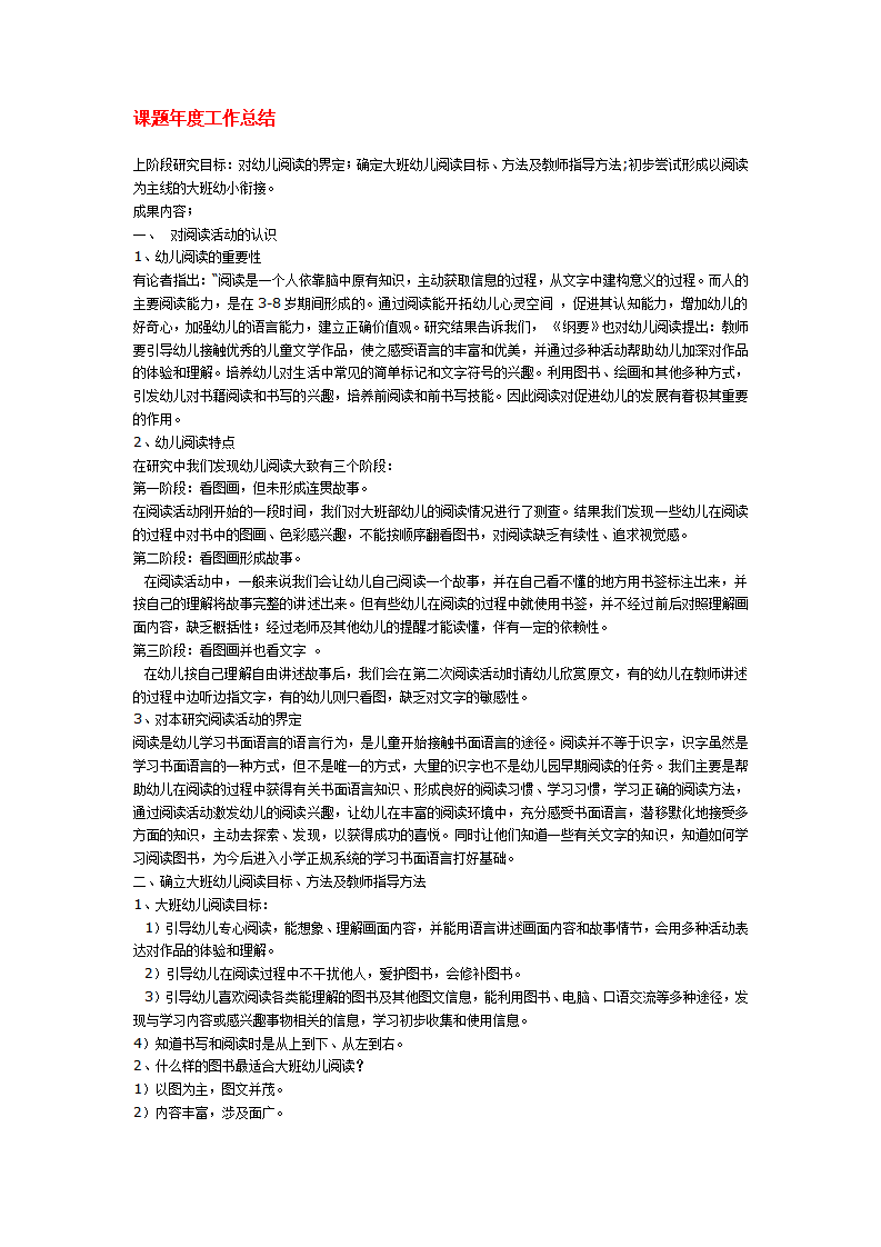课题年度工作总结_01.png
