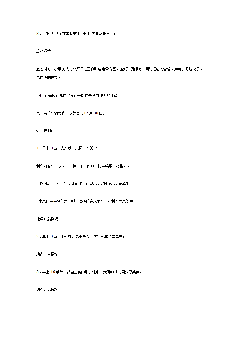 迎新年活动——开心美食节_02.png
