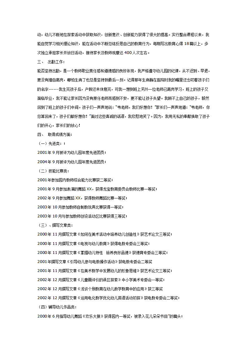 评高级教师 个人总结_02.png